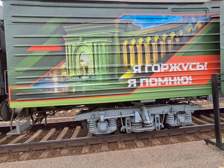 Уникальный передвижной музей "Поезд Победы".
